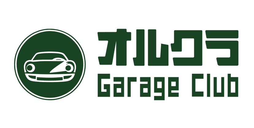 オルクラ ガラージュクラブ